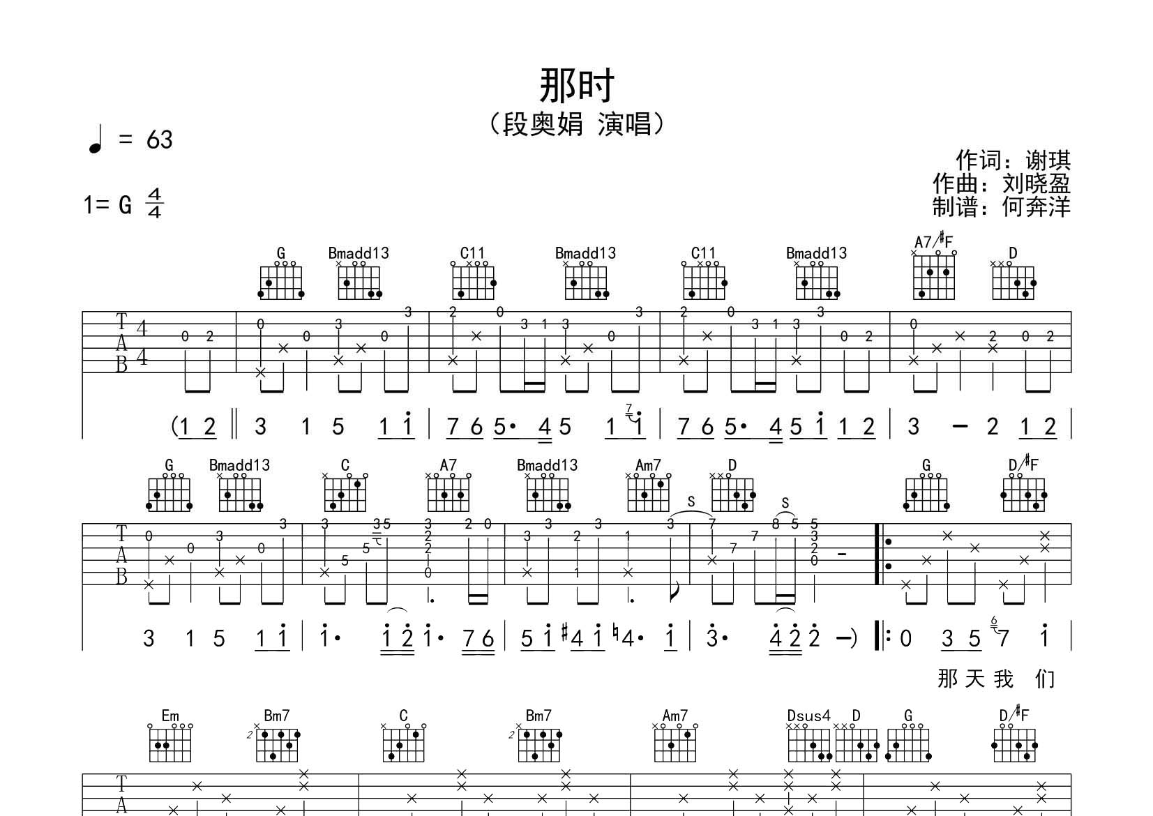 那时吉他谱-1