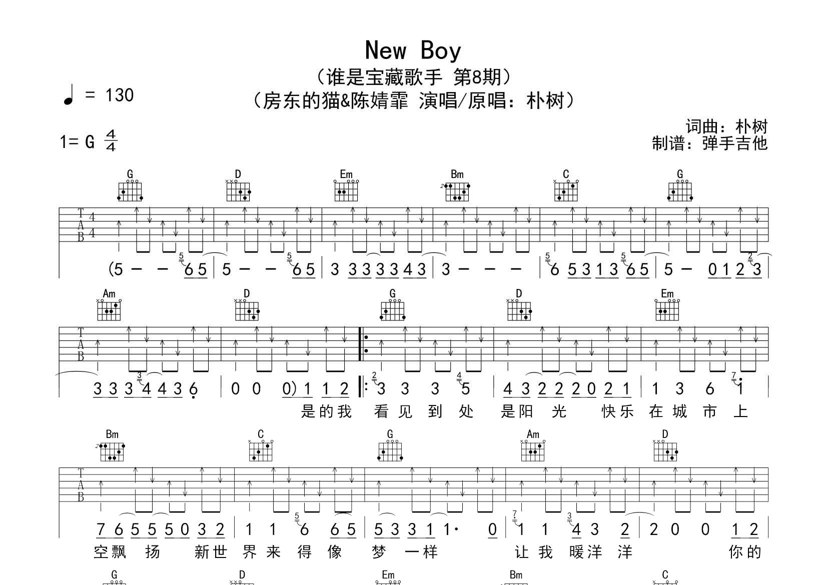 new boy吉他谱-1
