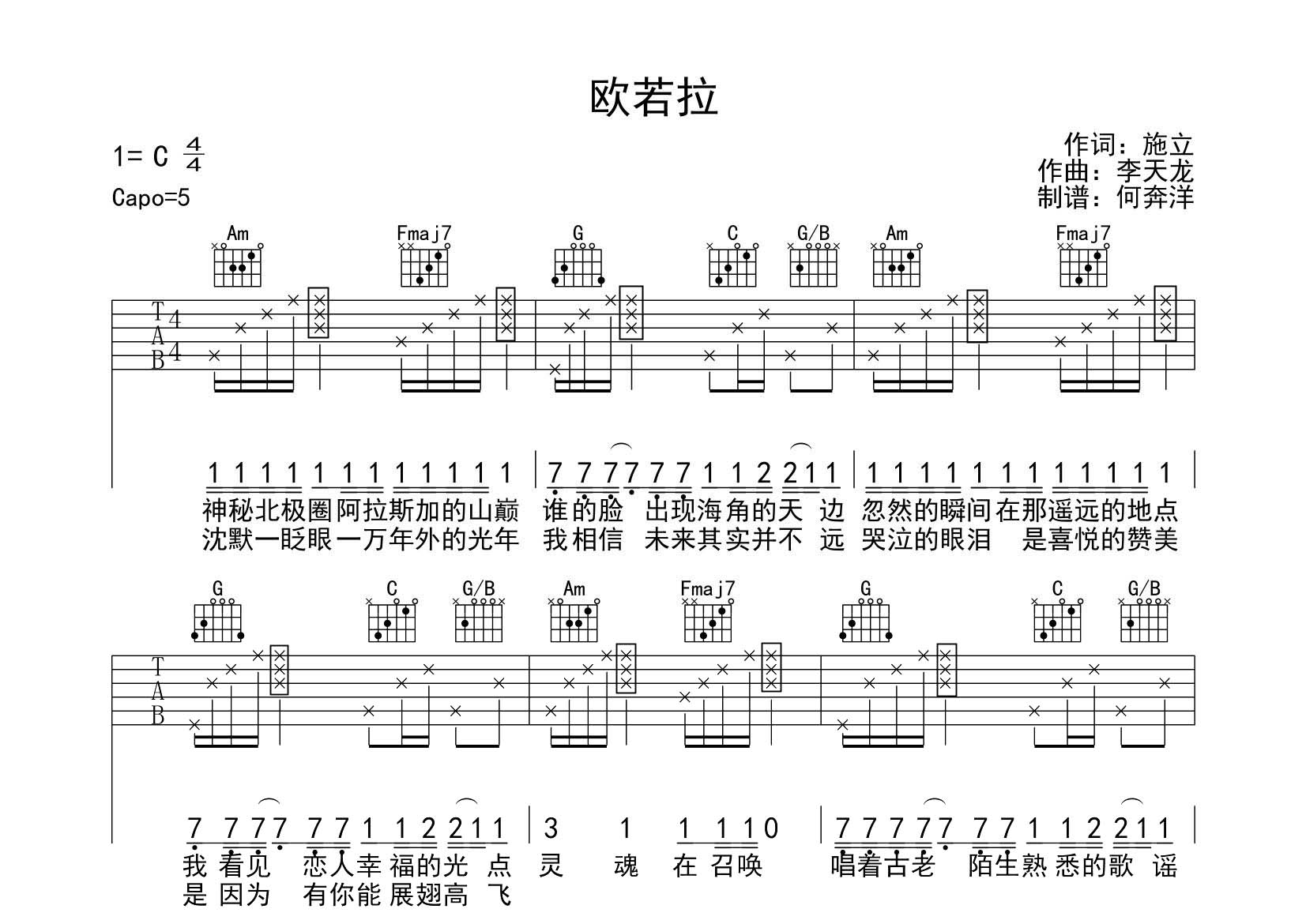 欧若拉吉他谱-1