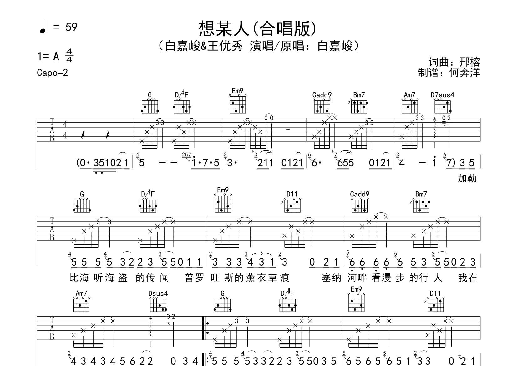 想某人吉他谱-1