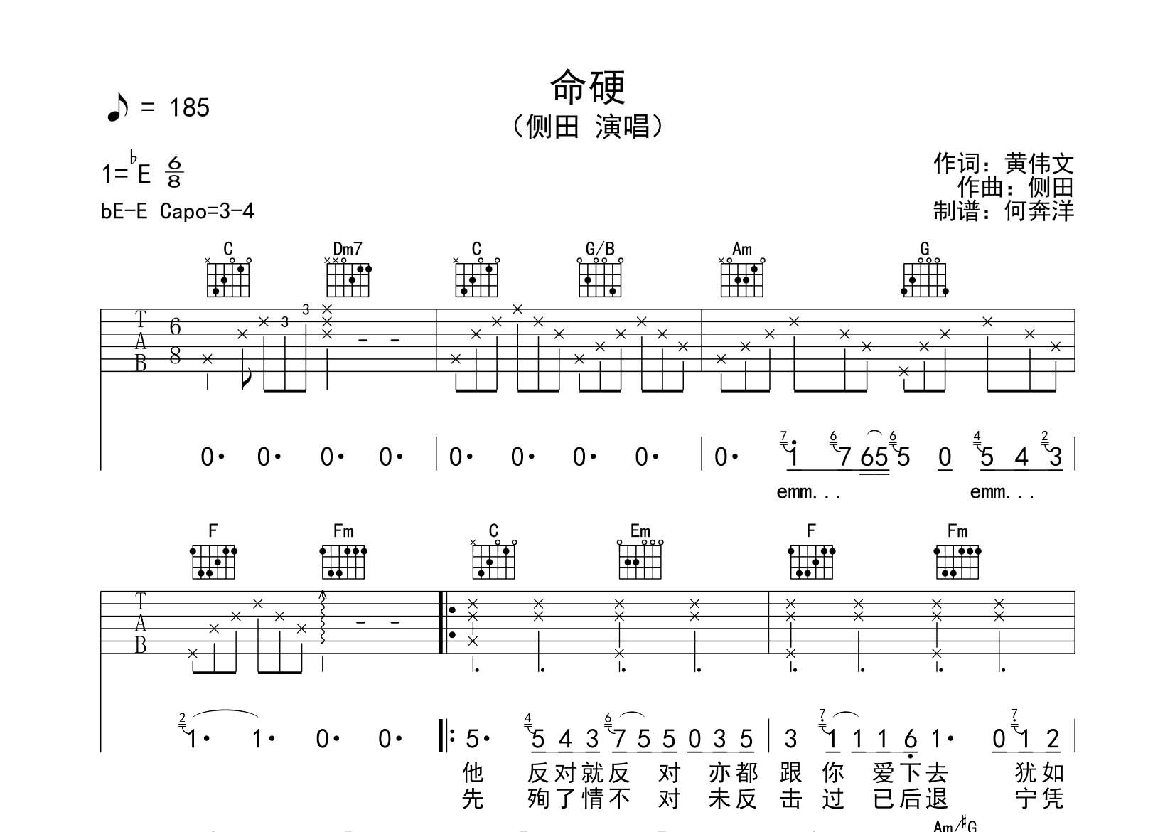 命硬吉他谱-1
