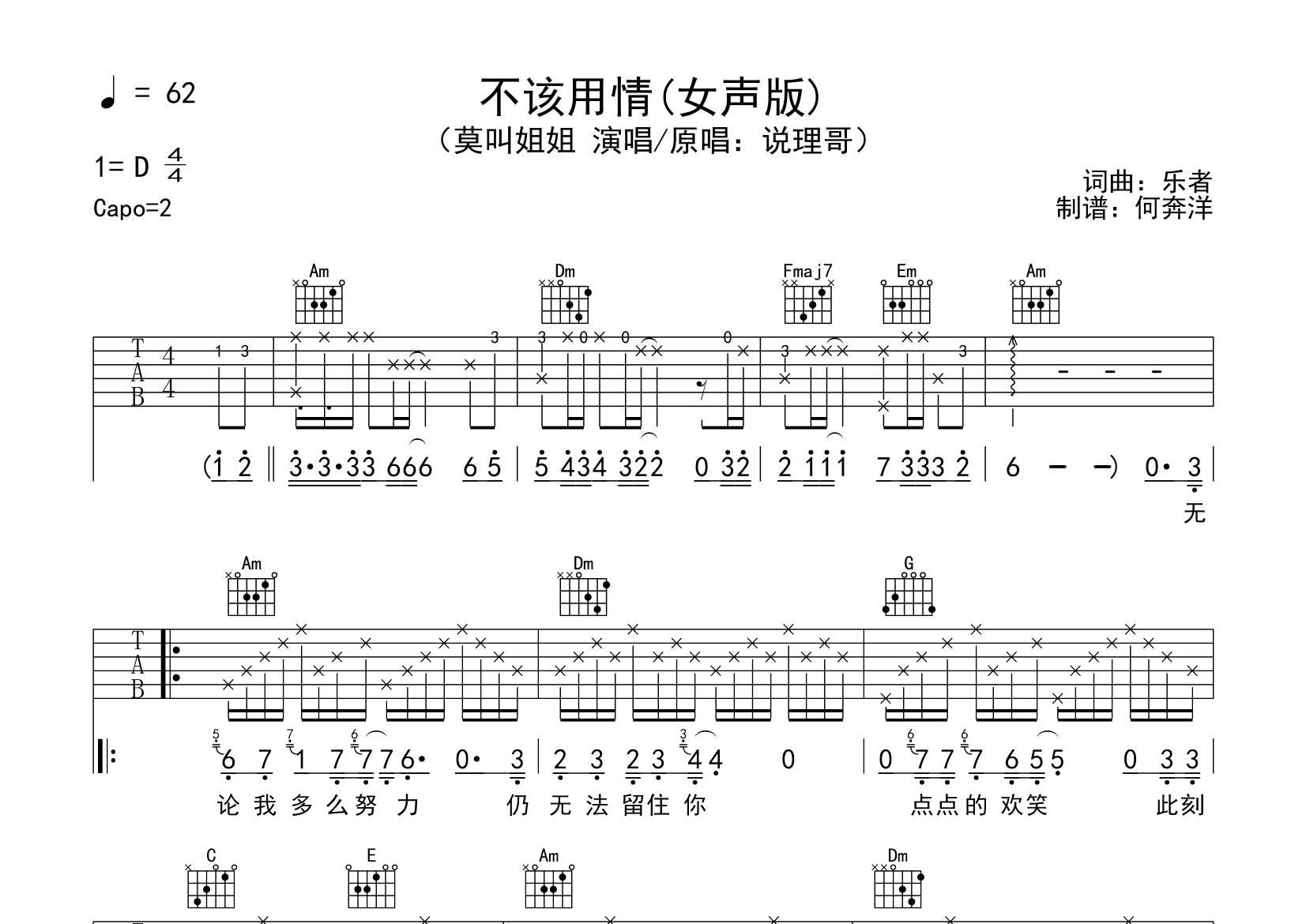 不该用情吉他谱-1
