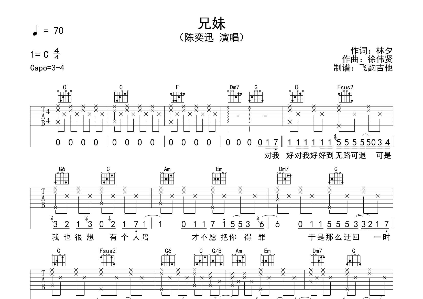兄妹吉他谱-1
