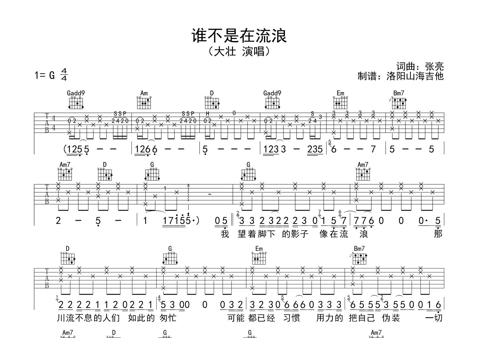 谁不是在流浪吉他谱-1