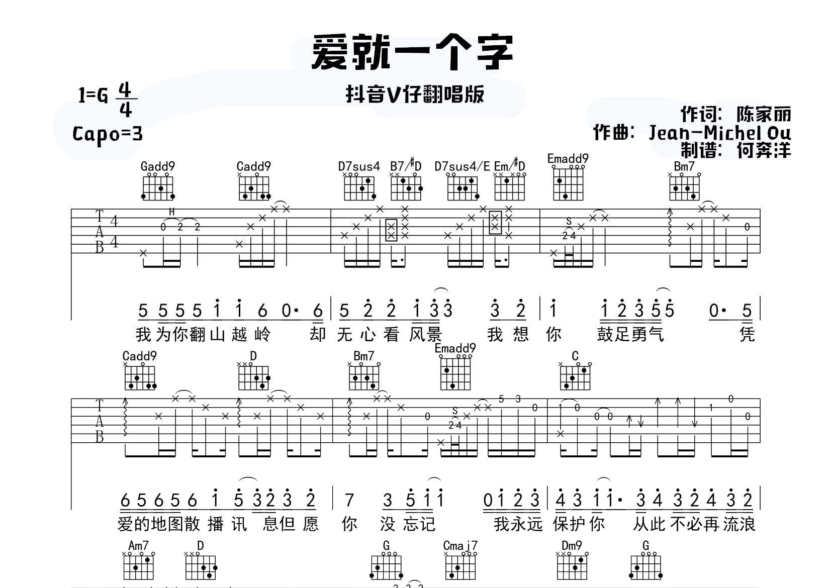 爱就一个字吉他谱-1