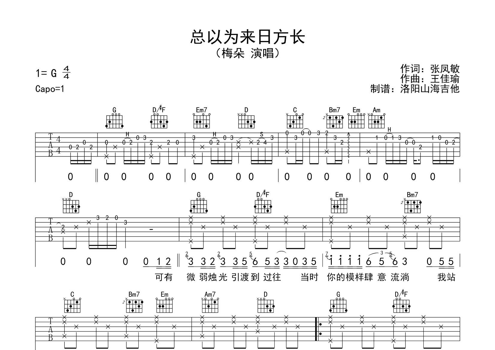 总以为来日方长吉他谱-1