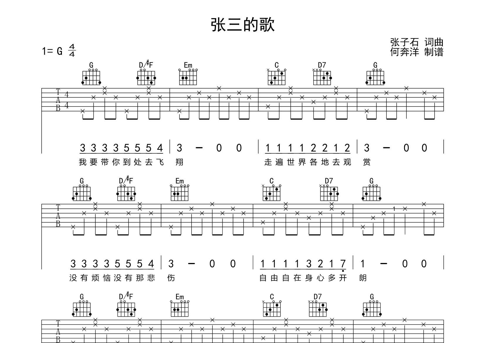 张三的歌吉他谱-1