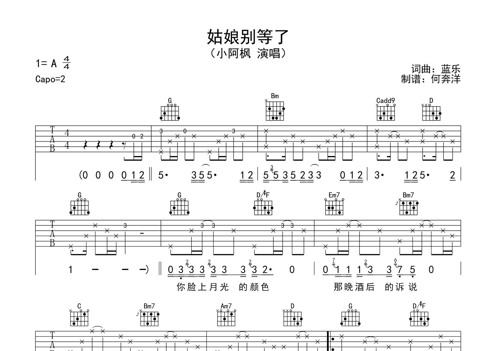 姑娘别等了吉他谱-1