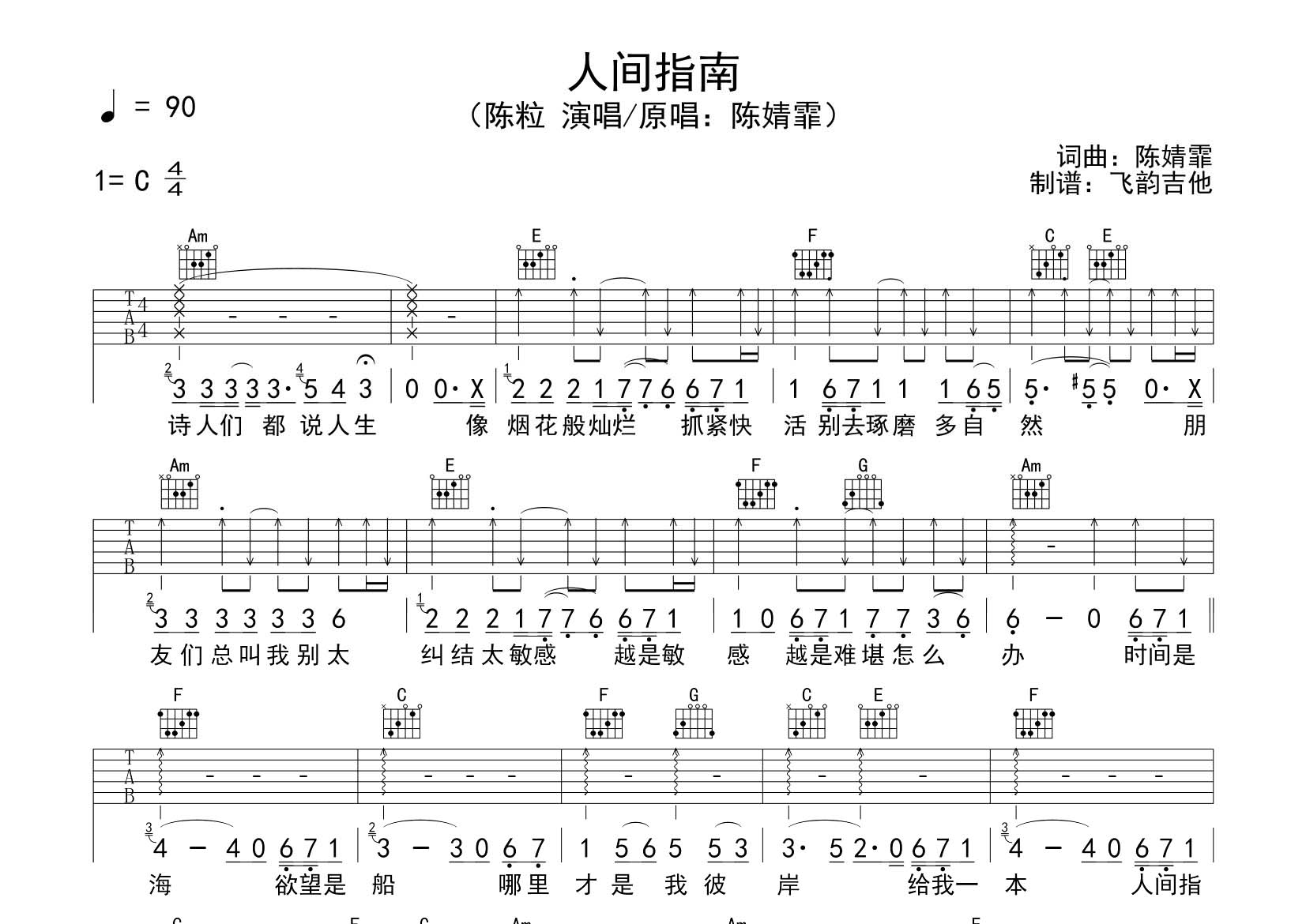 人间指南吉他谱-1