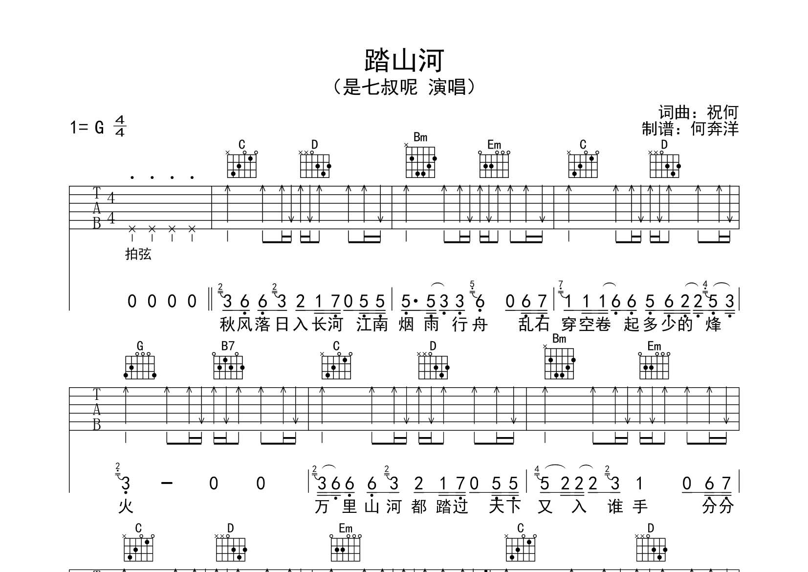 踏山河吉他谱-1