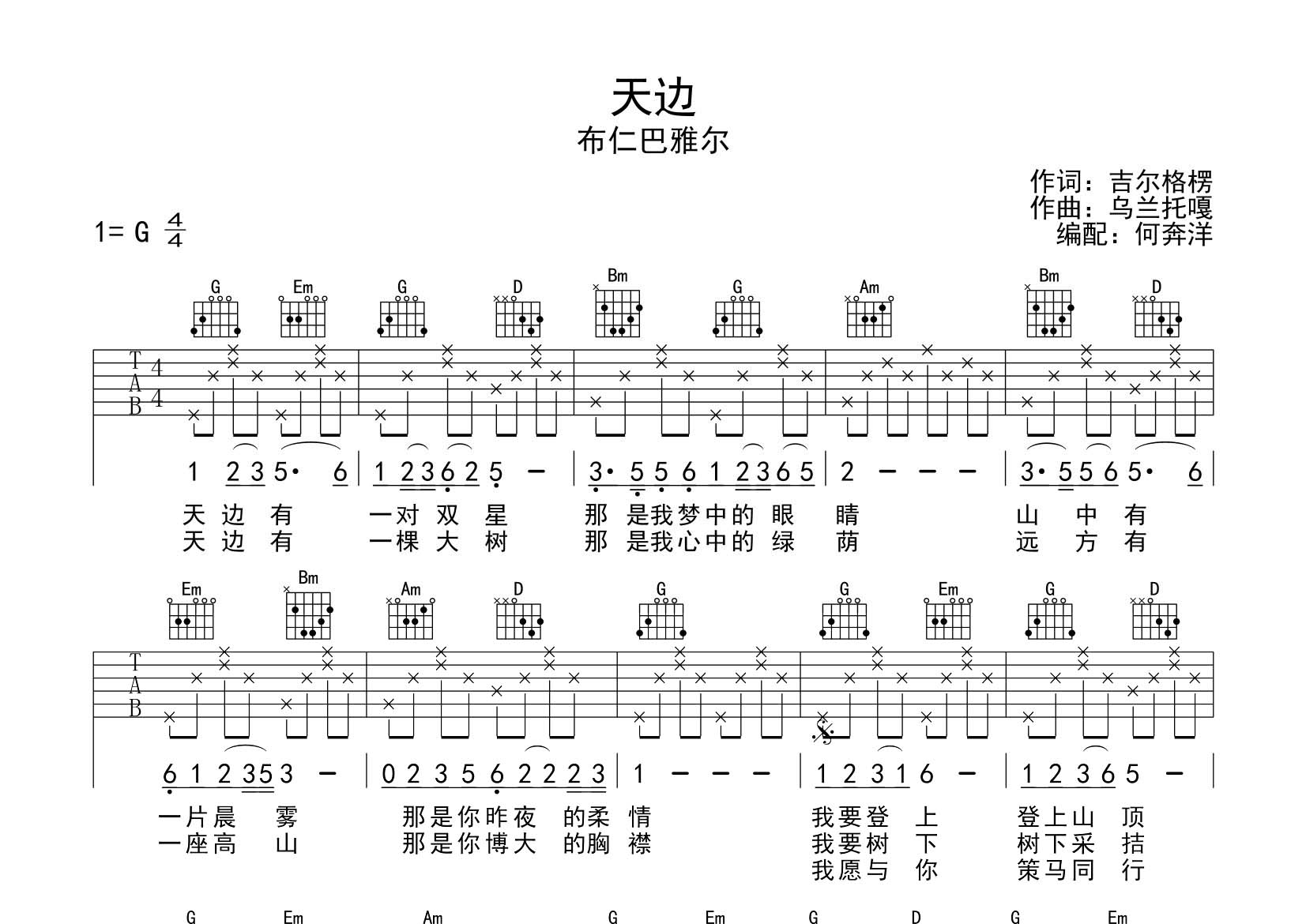 天边吉他谱-1
