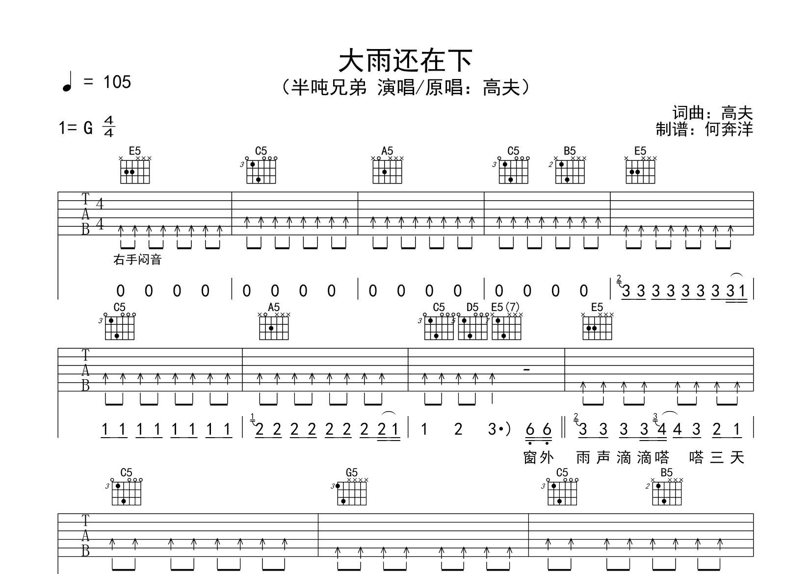 大雨还在下吉他谱-1