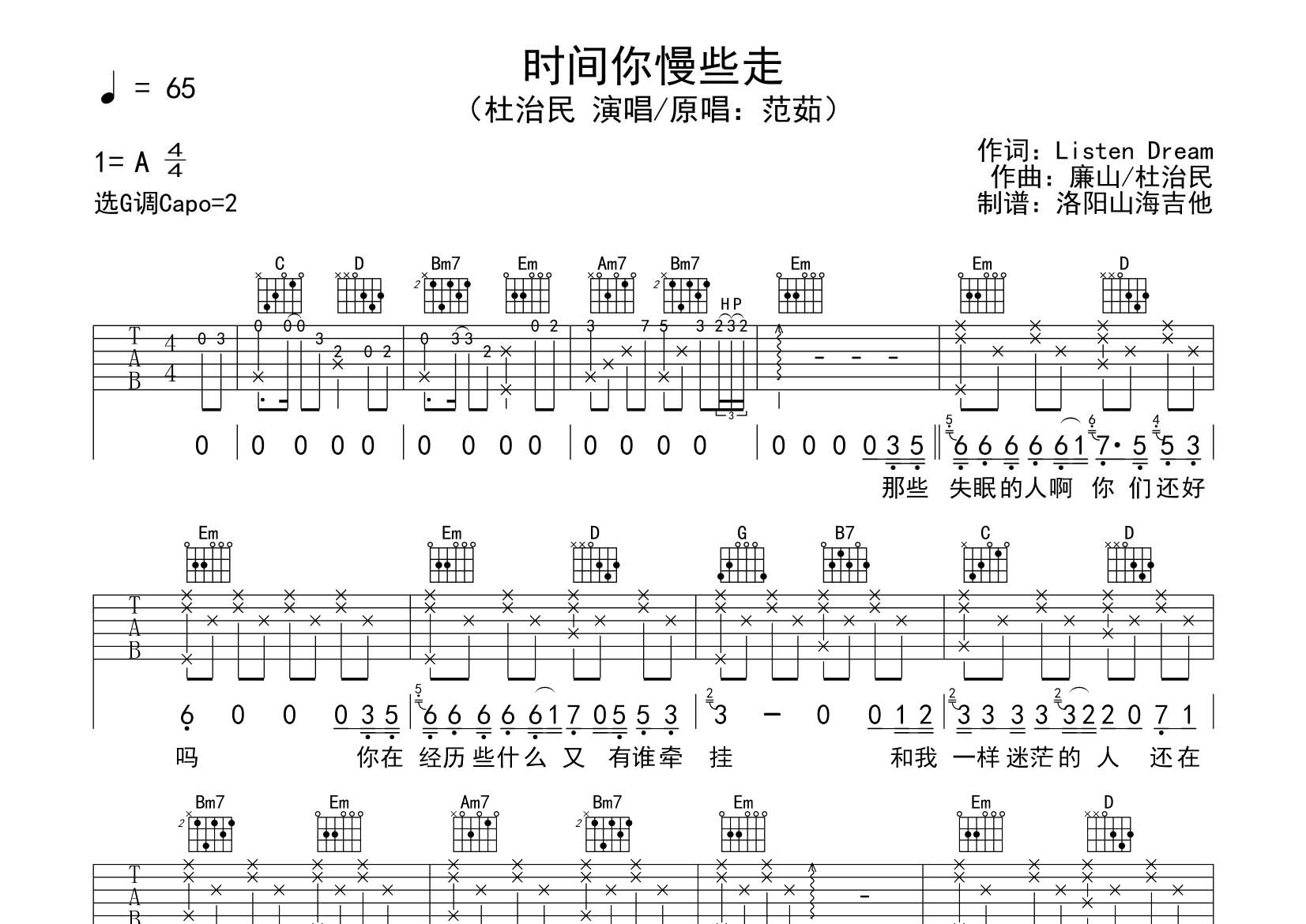 时间你慢些走吉他谱-1