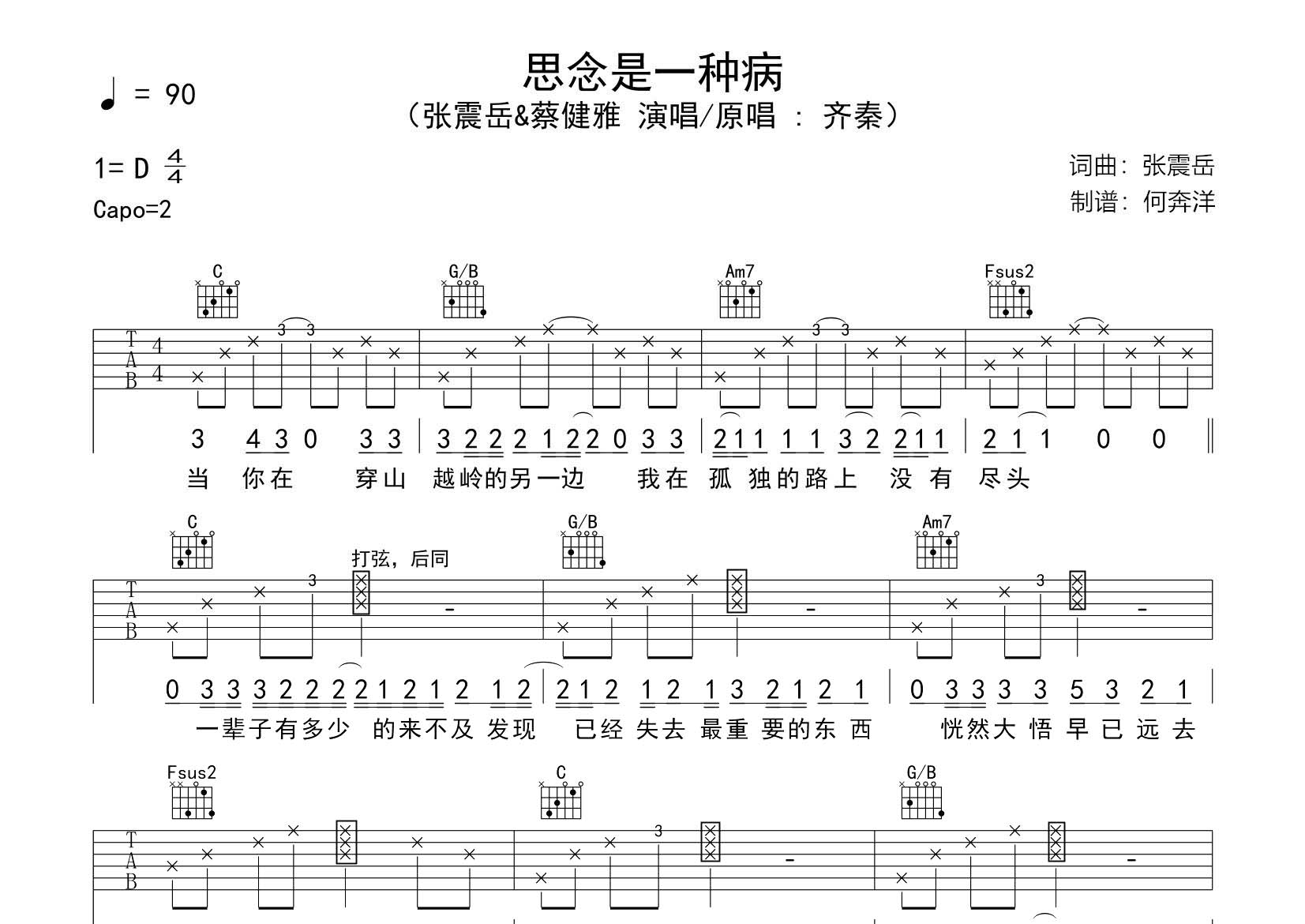 思念是一种病吉他谱-1