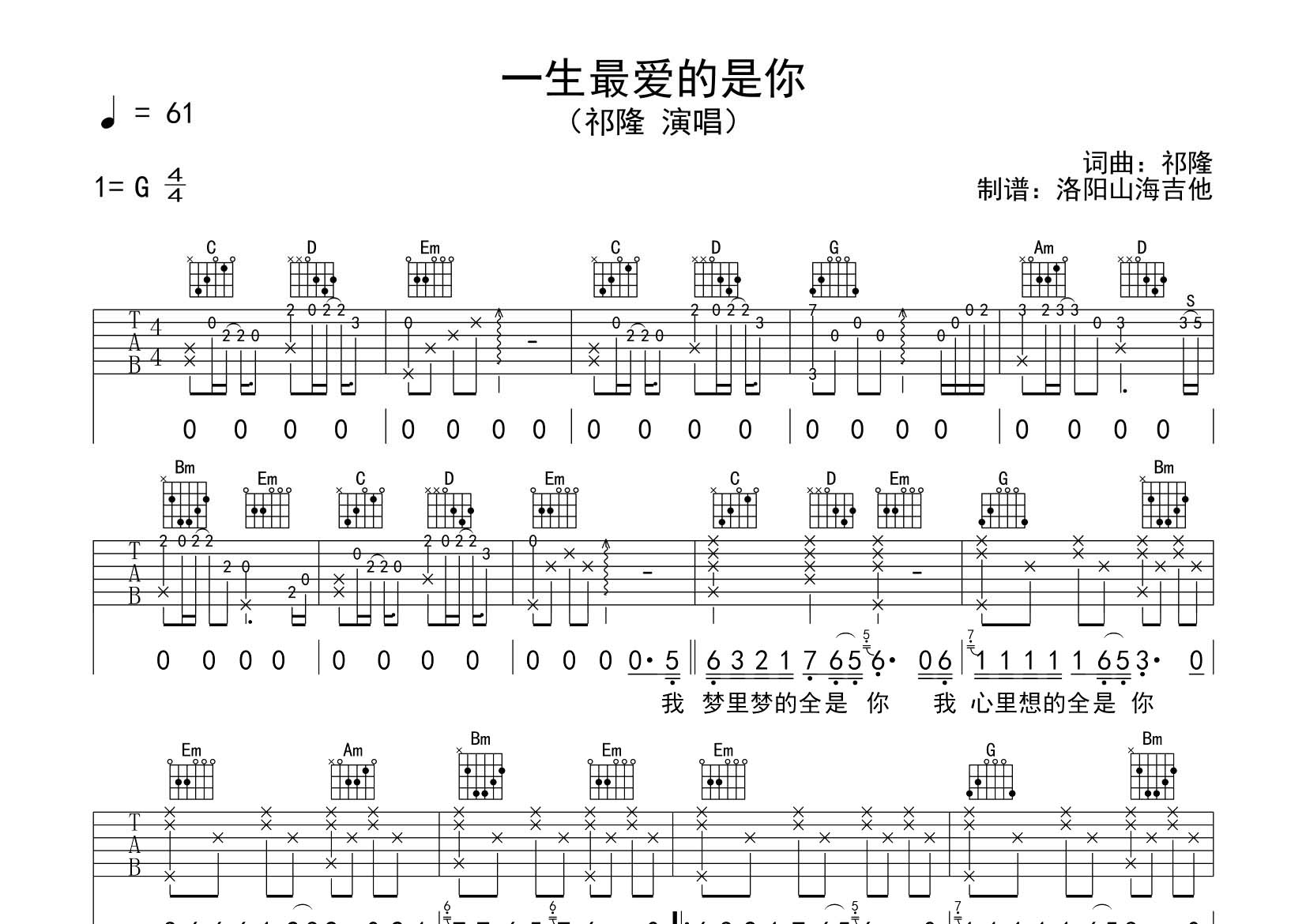一生最爱的是你吉他谱-1