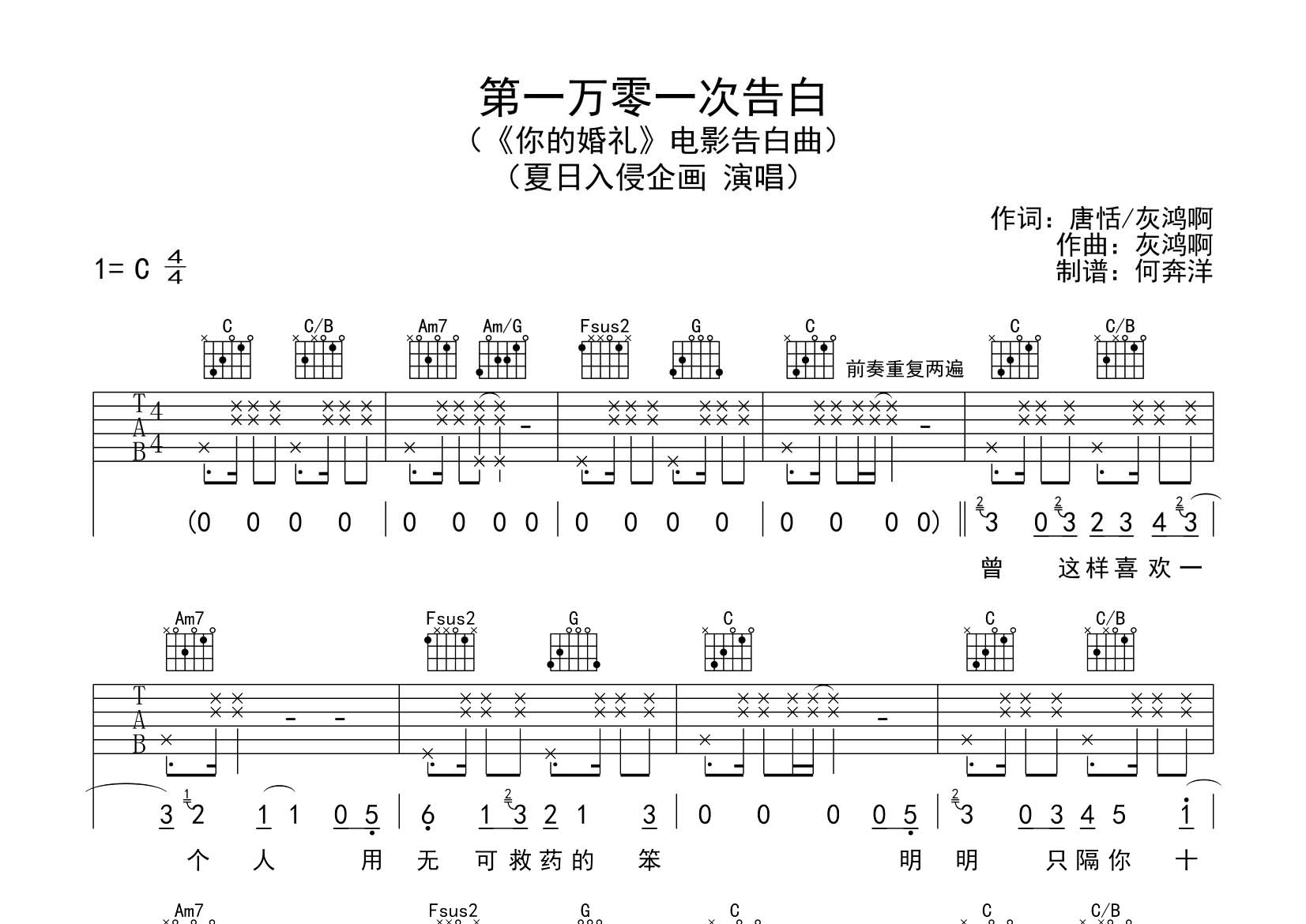 第一万零一次告白吉他谱-1