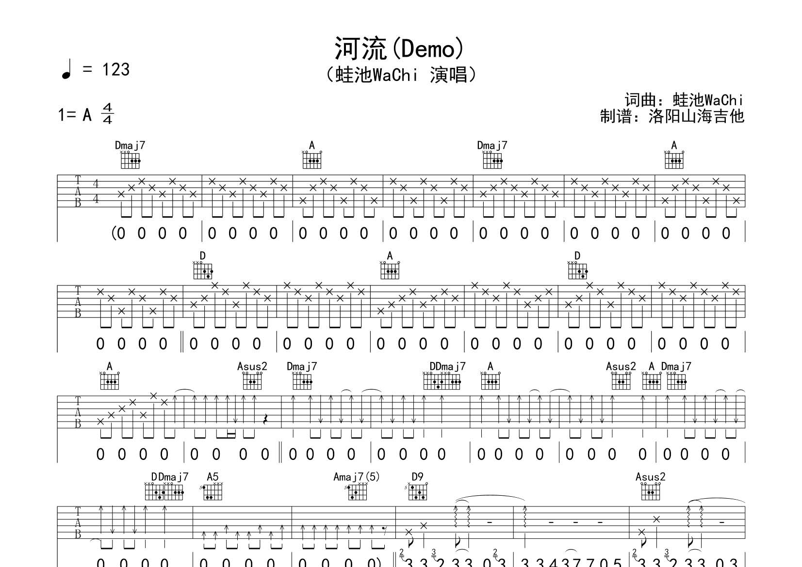 河流吉他谱-1