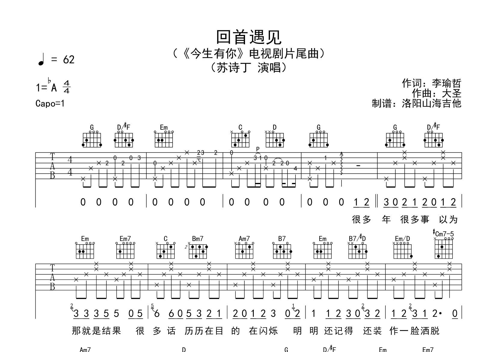 回首遇见吉他谱-1