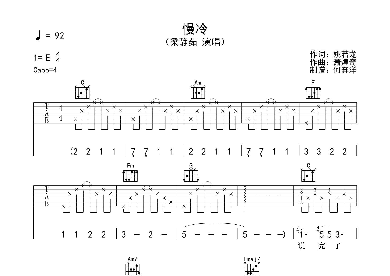 慢冷吉他谱-1