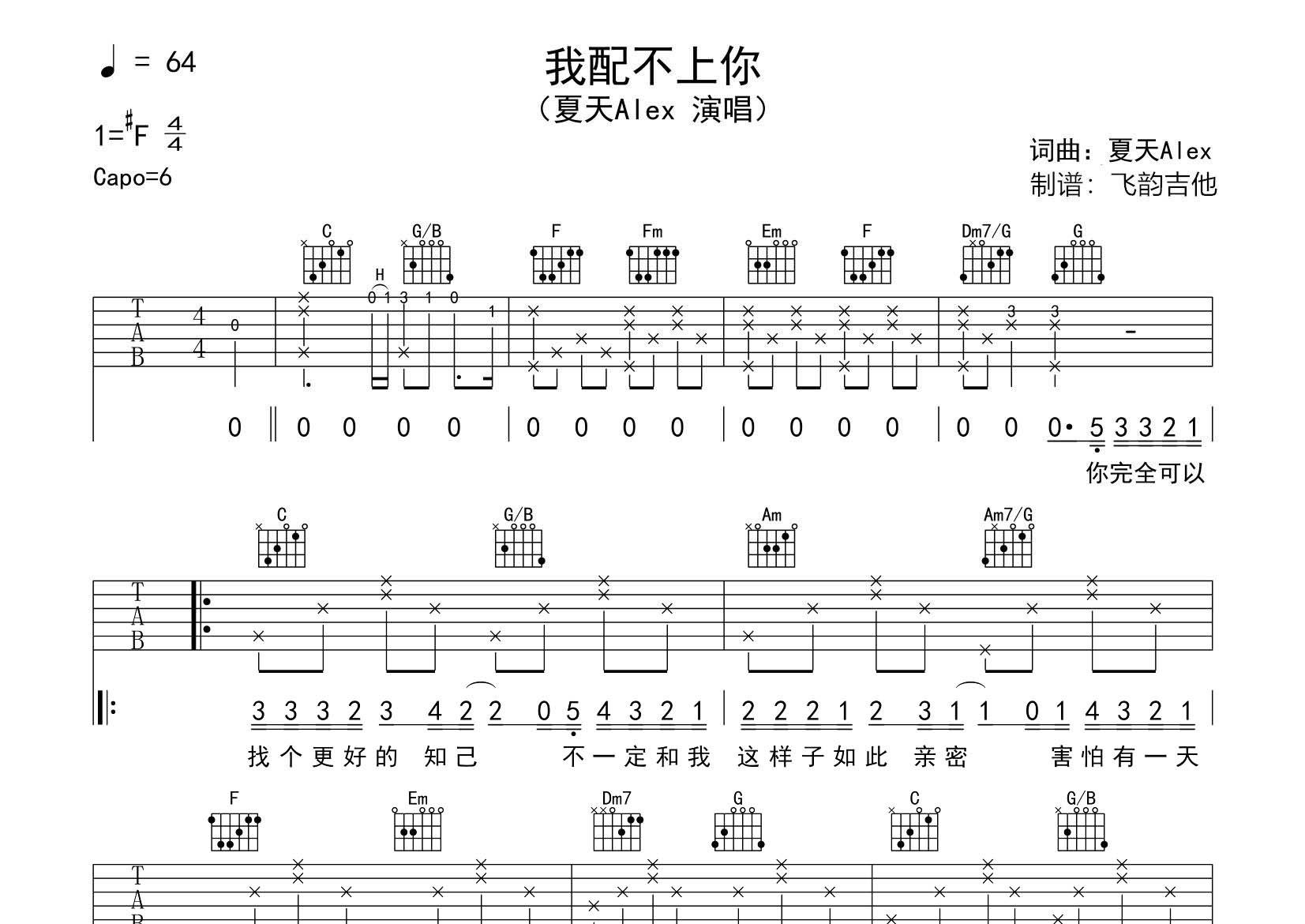 我配不上你吉他谱-1