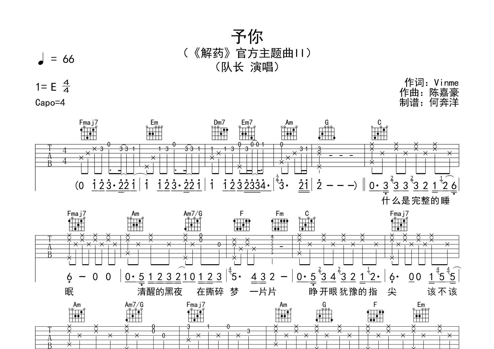 予你吉他谱-1