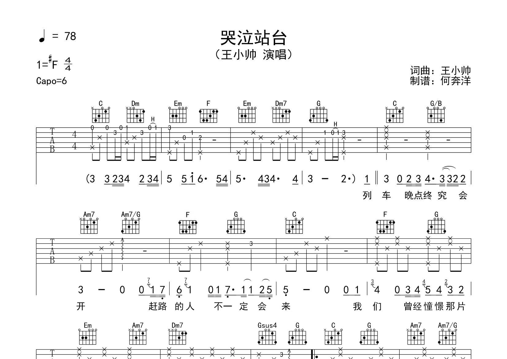 哭泣站台吉他谱-1