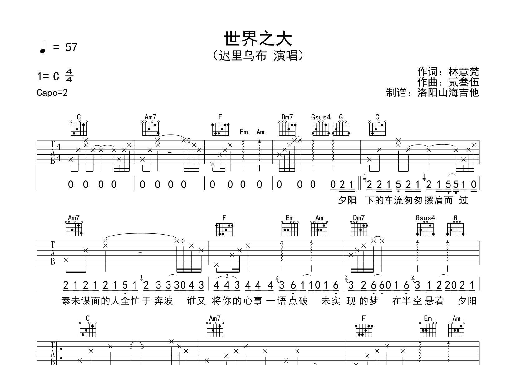世界之大吉他谱-1