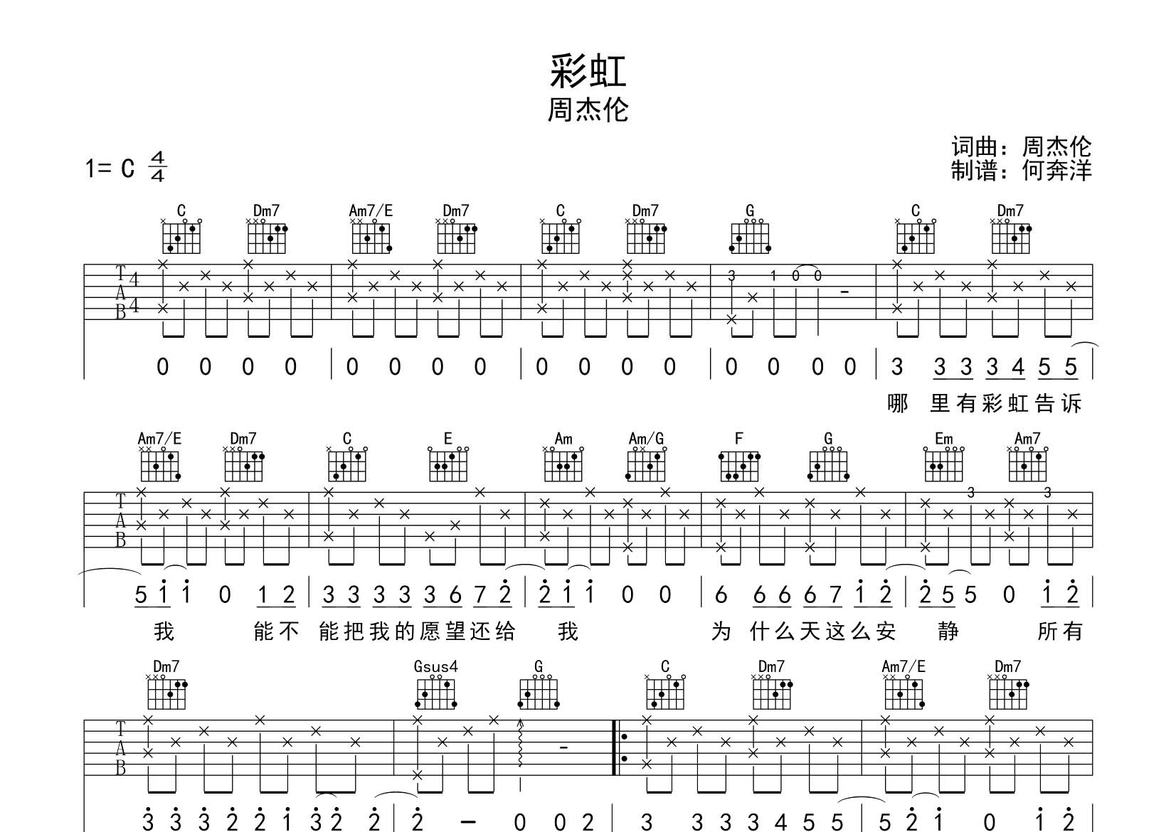 彩虹吉他谱-1