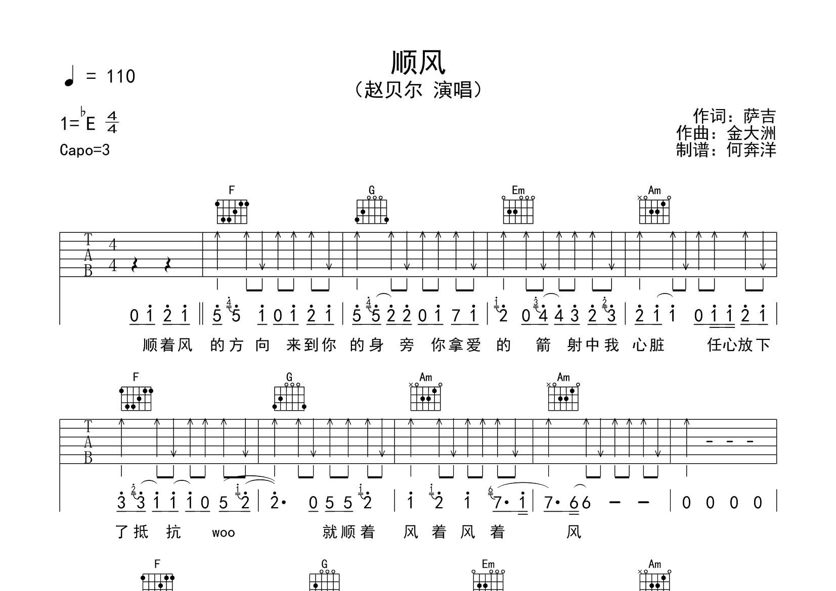 顺风吉他谱-1
