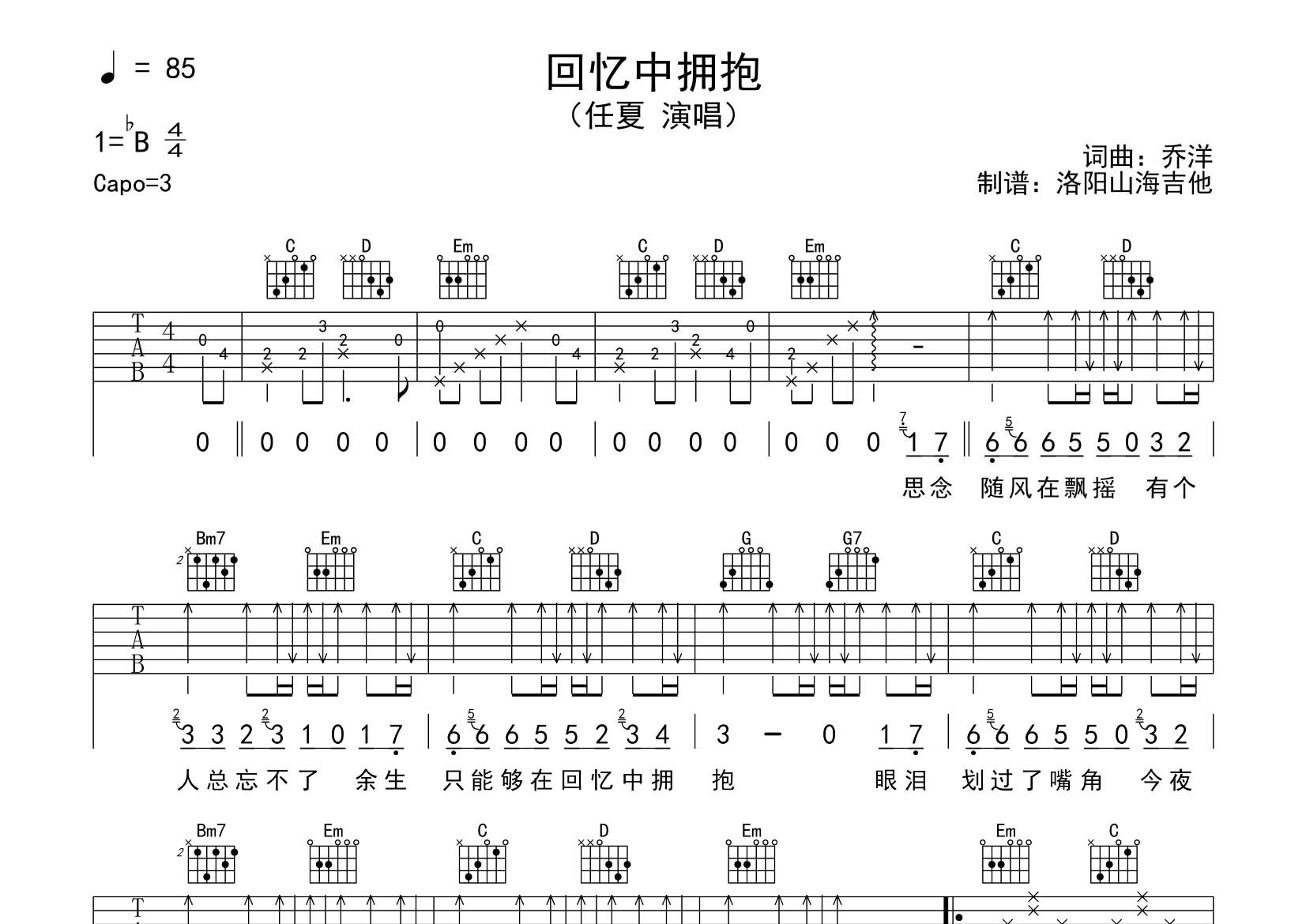 回忆中拥抱吉他谱-1