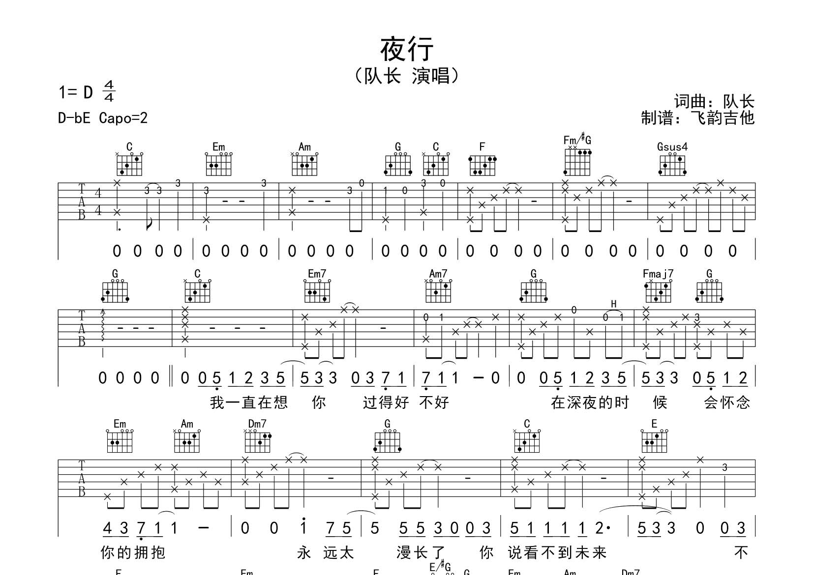 夜行吉他谱-1