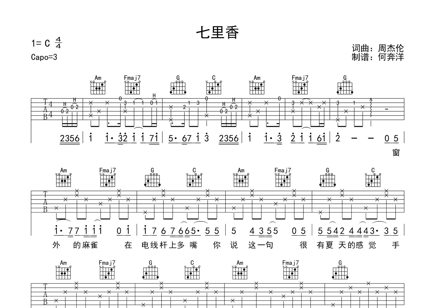 七里香吉他谱-1