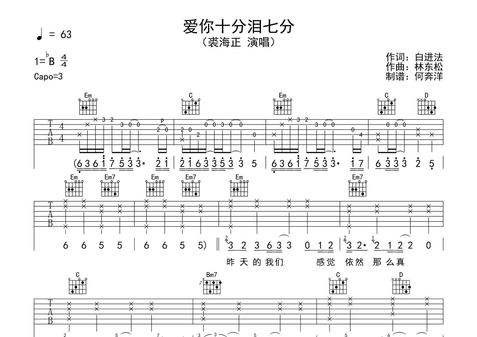 爱你十分泪七分吉他谱-1