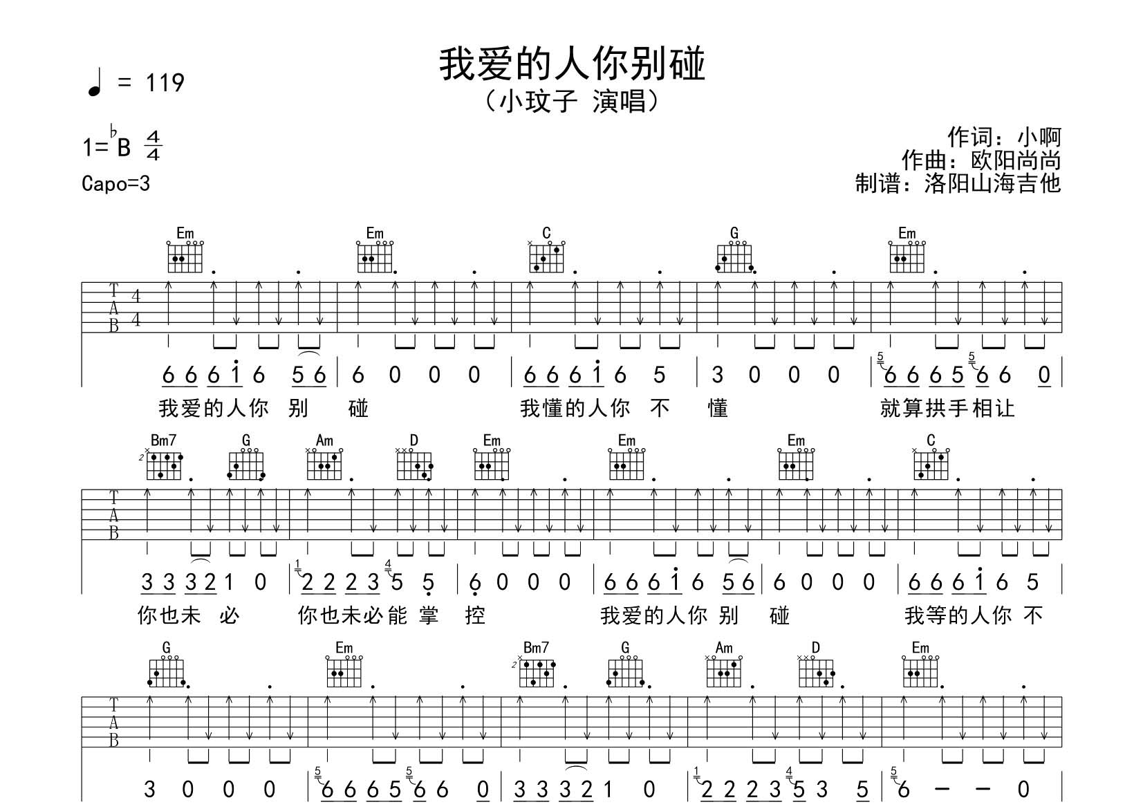 我爱的人你别碰吉他谱-1