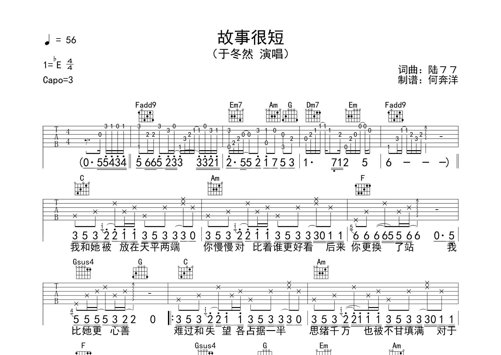 故事很短吉他谱-1