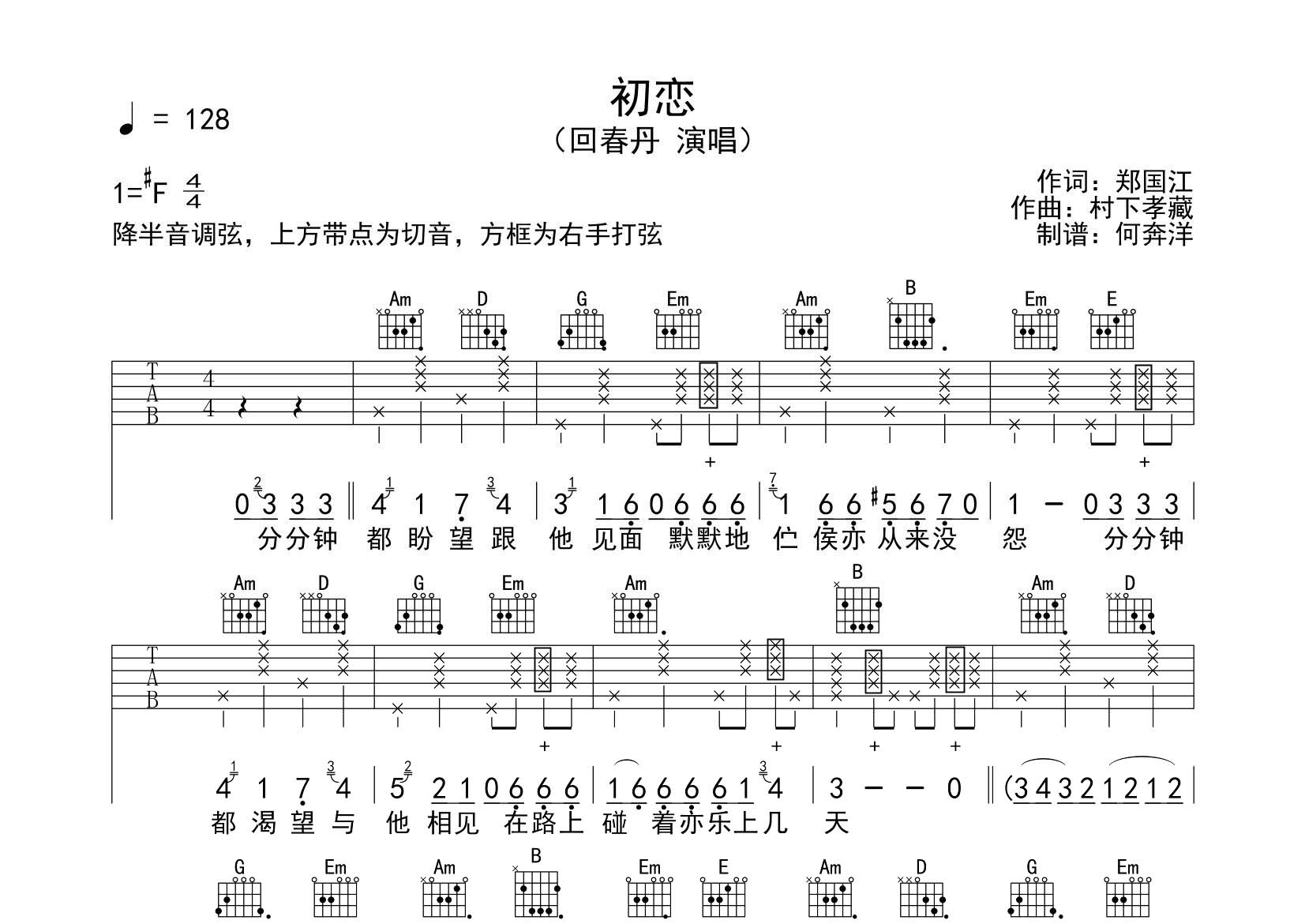 初恋吉他谱-1