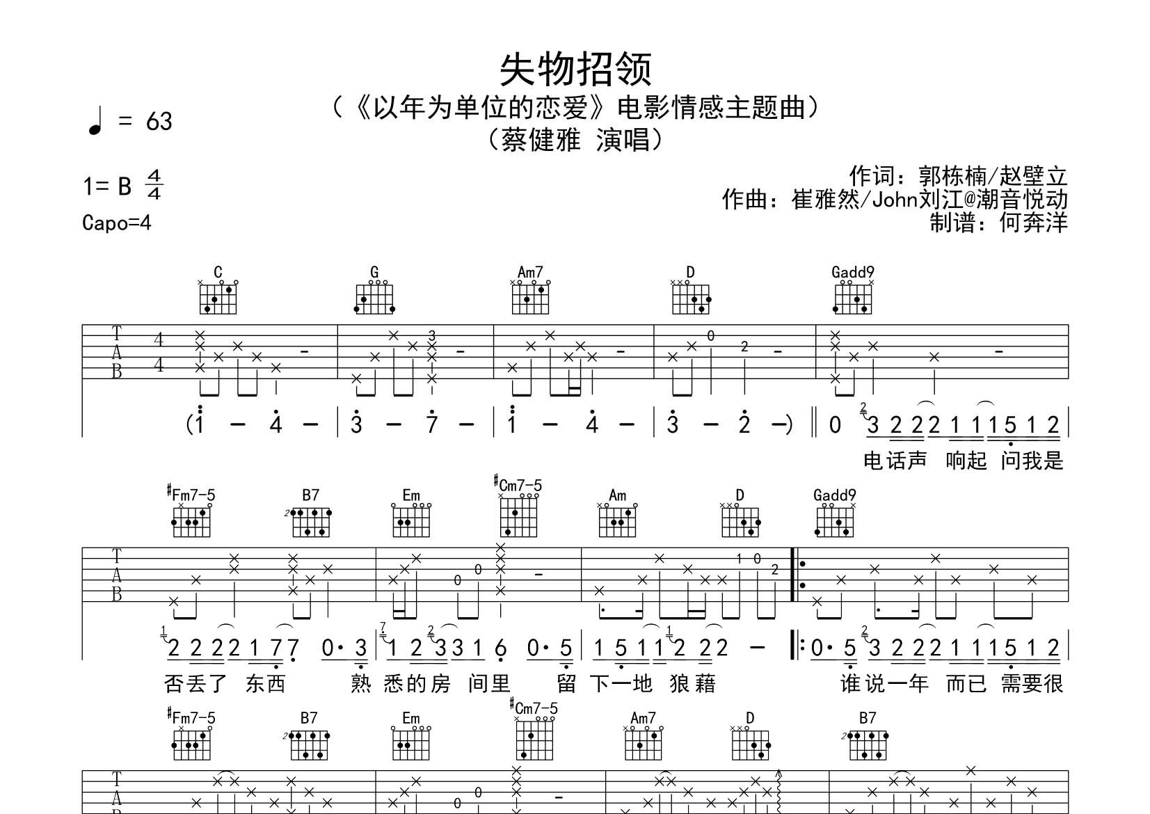 失物招领吉他谱-1