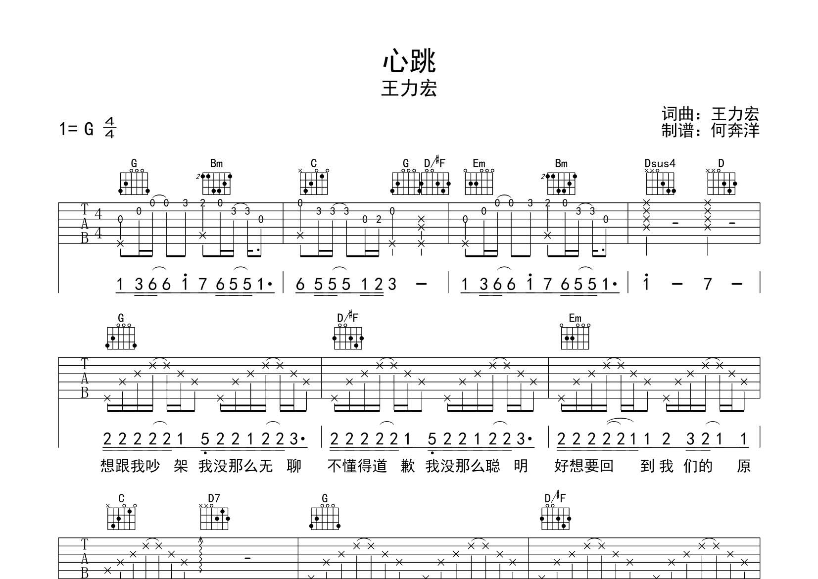 心跳吉他谱-1