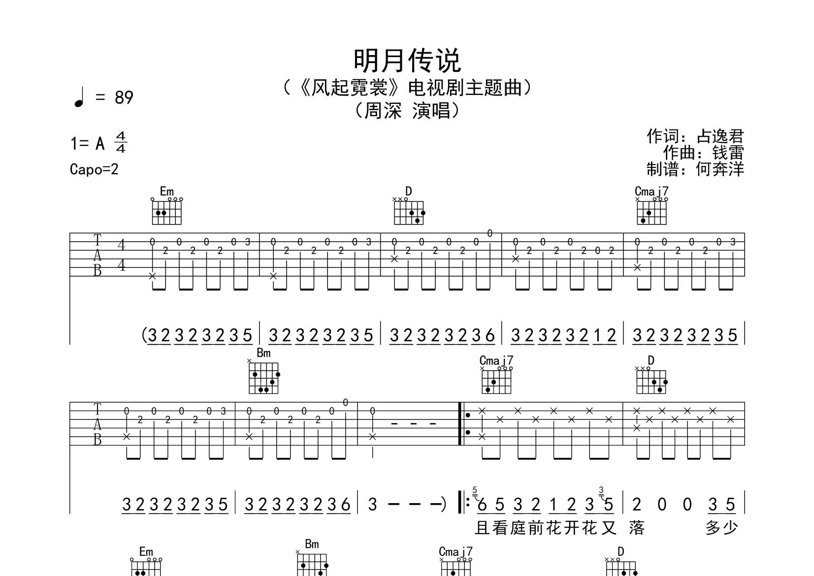 明月传说吉他谱-1