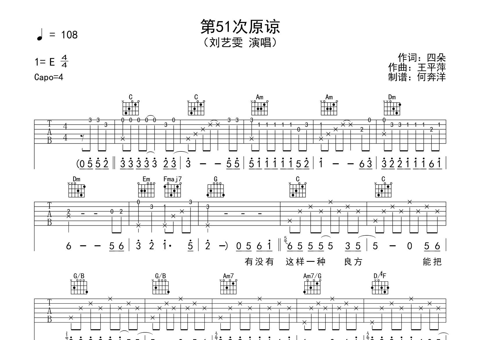 第51次原谅吉他谱-1