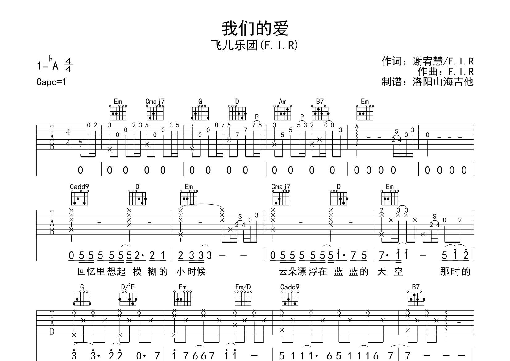 我们的爱吉他谱-1