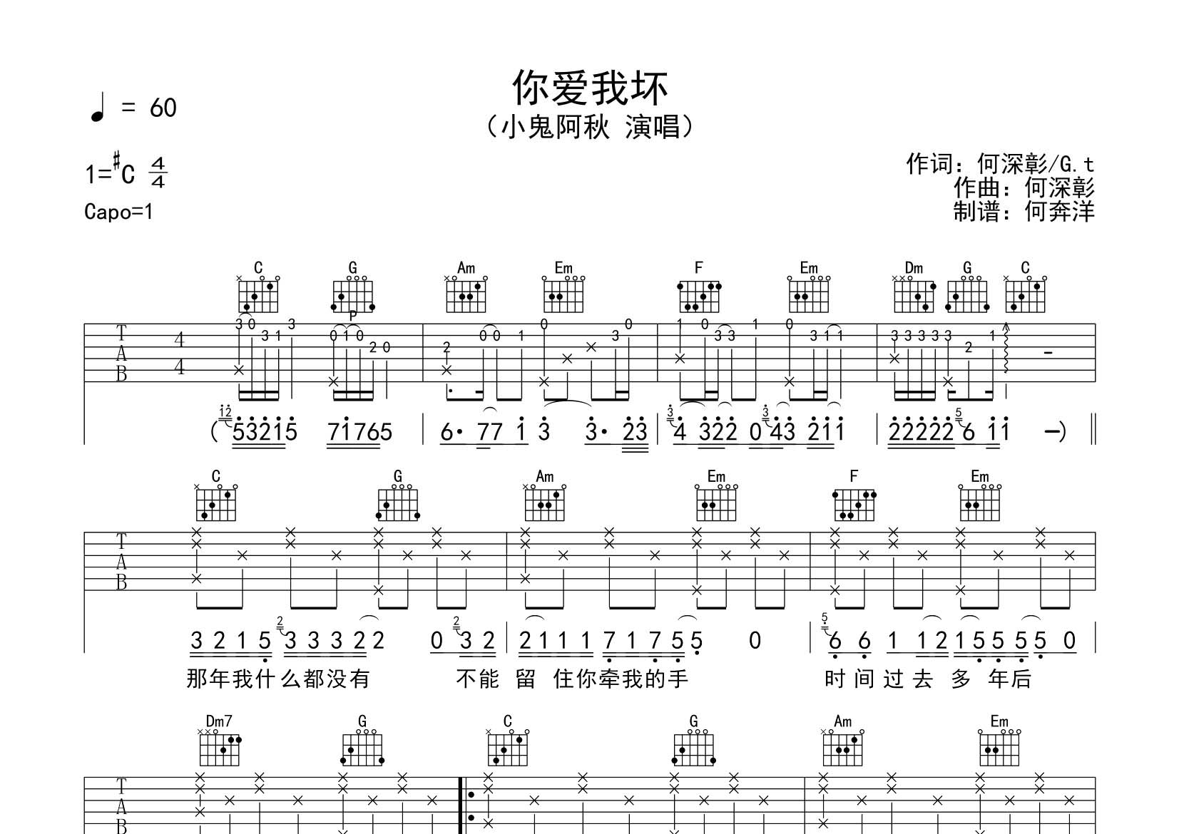 你爱我坏吉他谱-1