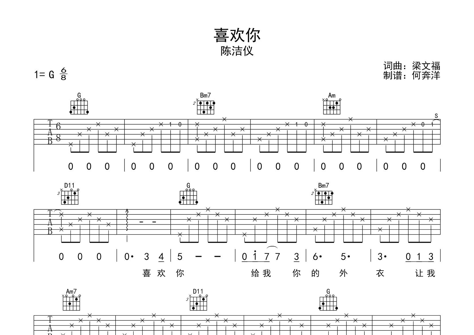 喜欢你吉他谱-1