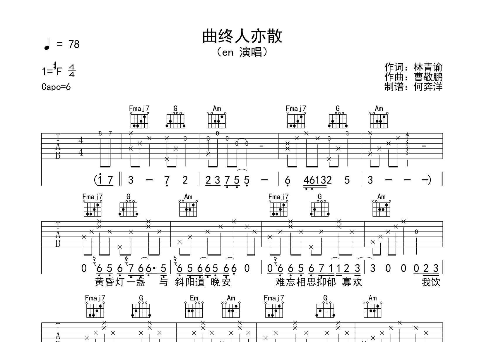 曲终人亦散吉他谱-1