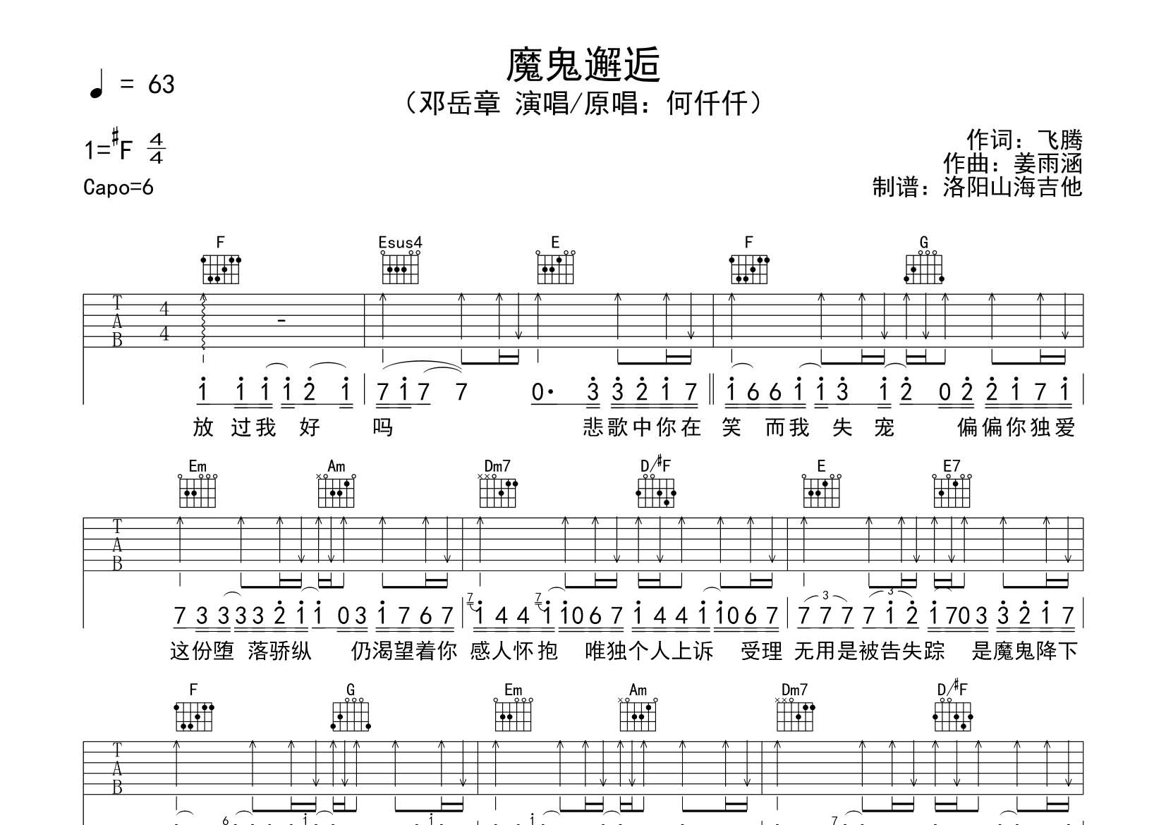 魔鬼邂逅吉他谱-1