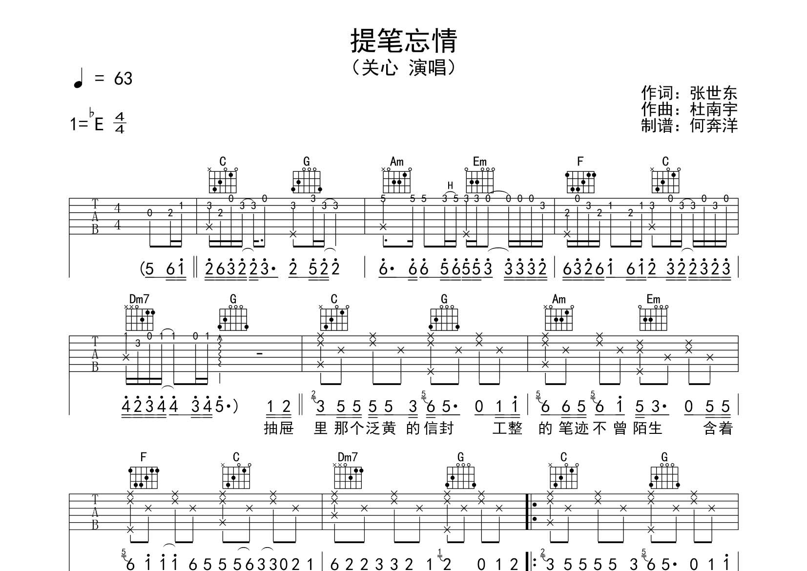 提笔忘情吉他谱-1