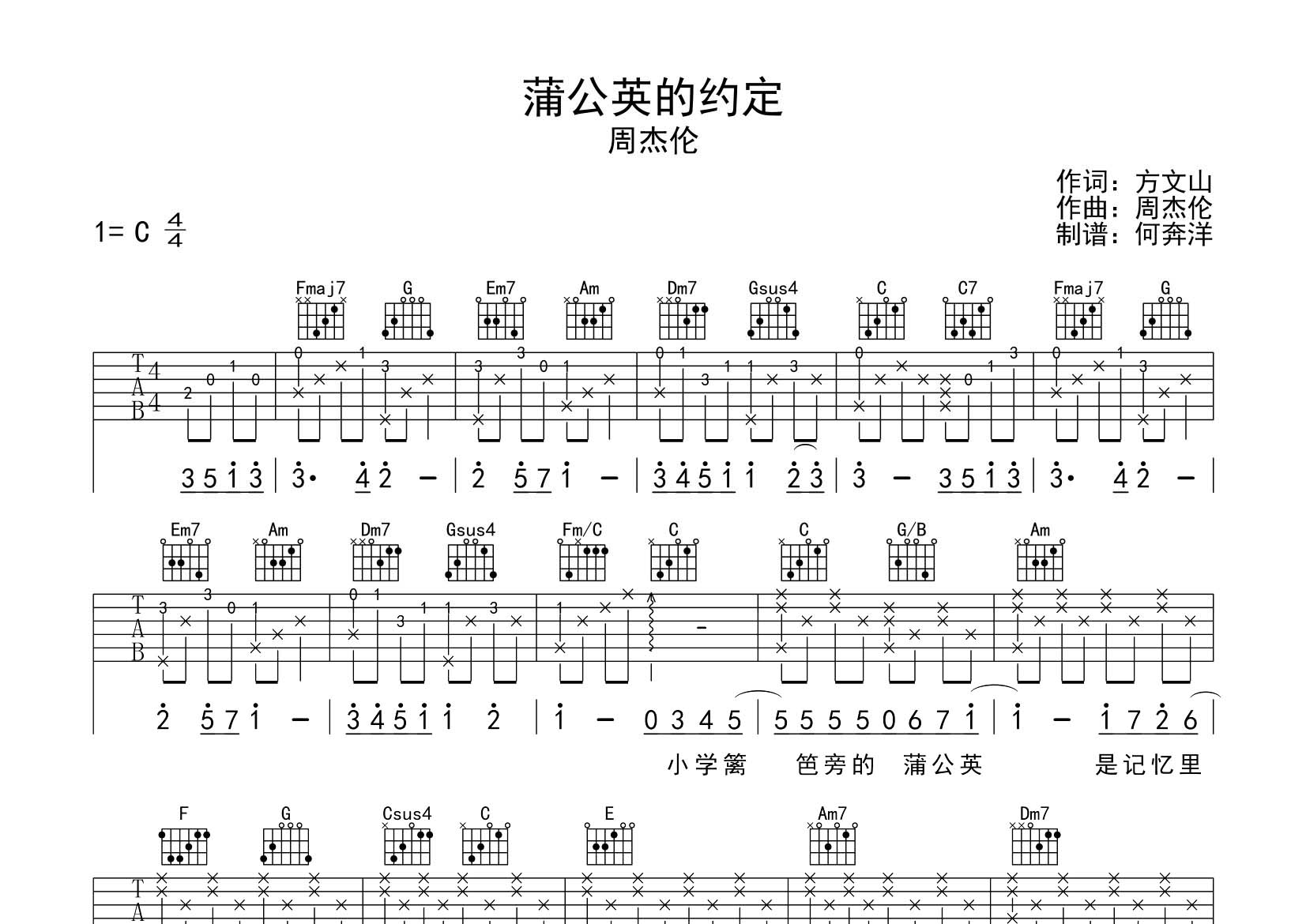 蒲公英的约定吉他谱-1