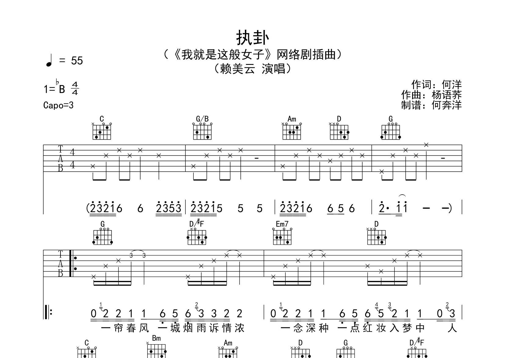 执卦吉他谱-1