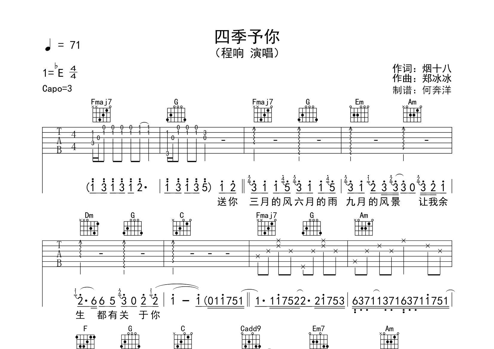 四季予你吉他谱-1