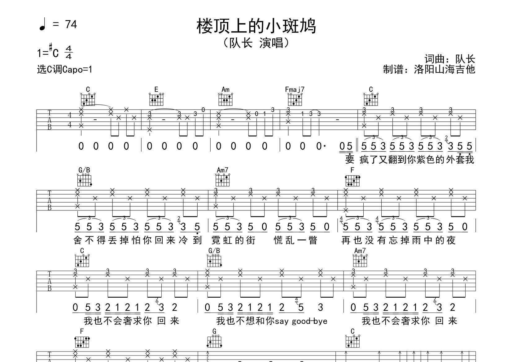 楼顶上的小斑鸠吉他谱-1